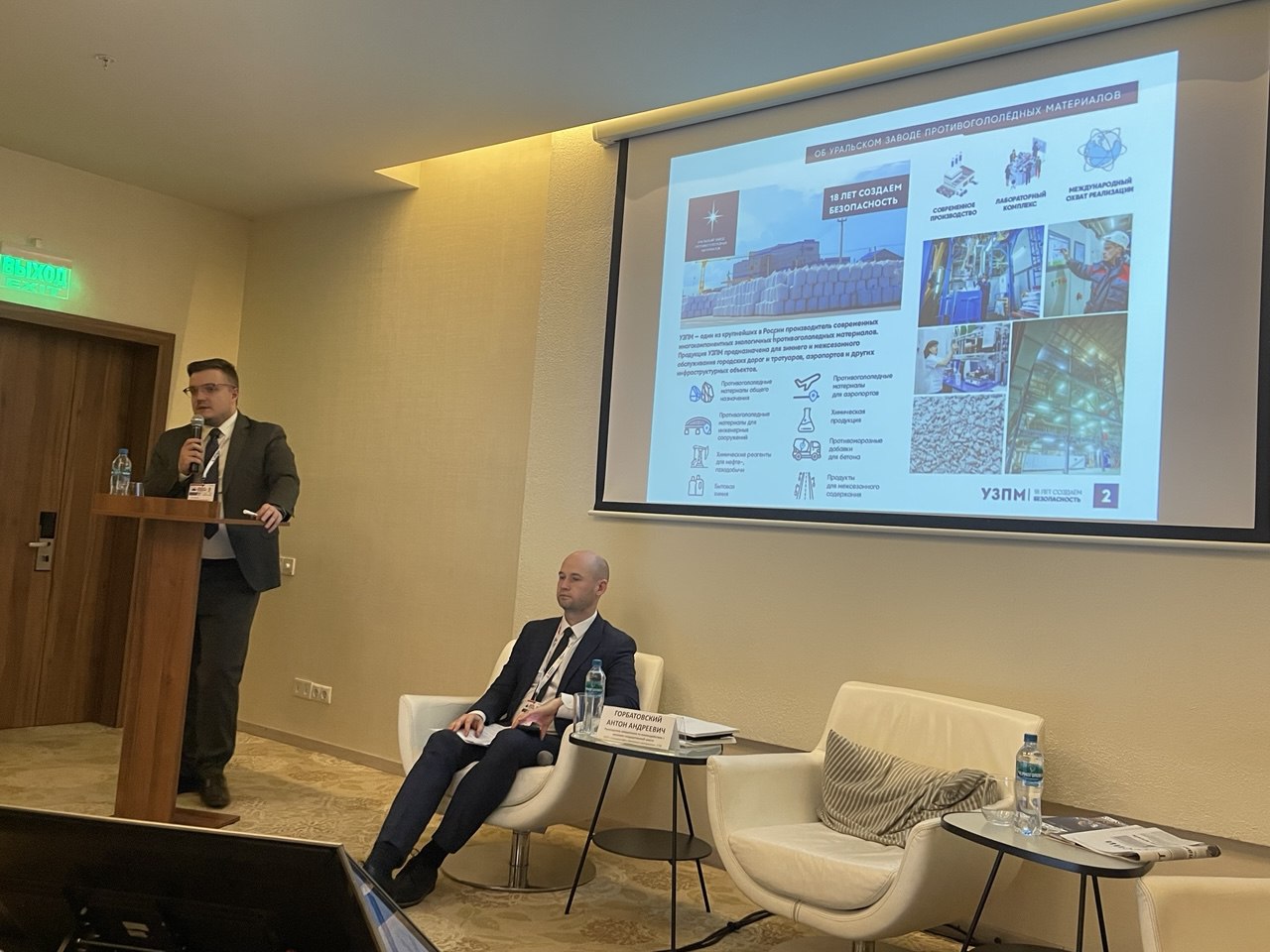 УЗПМ представил решения для круглогодичного содержания дорог на конгрессе в Кирове