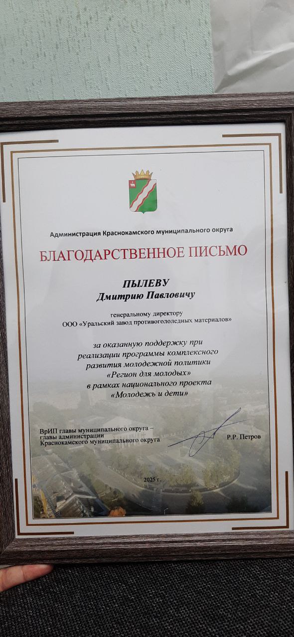 УЗПМ поддержал открытие молодежного центра в Краснокамске, рис. 4