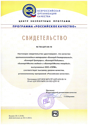 <p>
	 о получении знака качества «Российское качество» 2018-21 гг
</p>